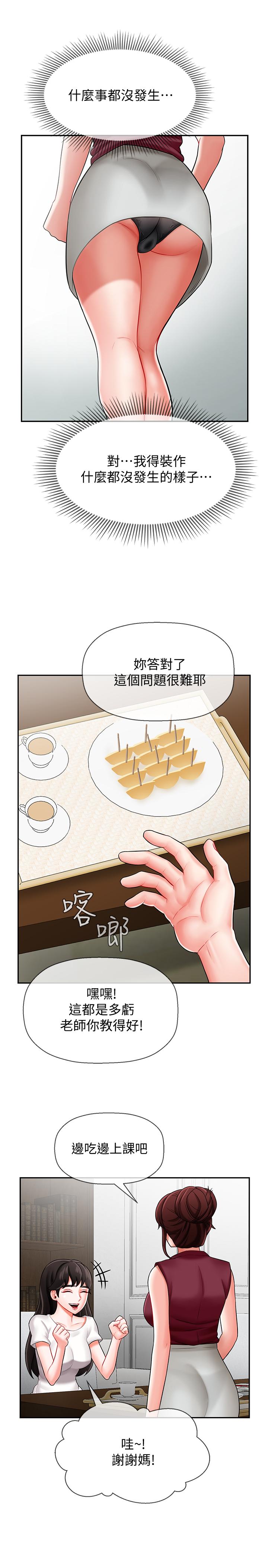 壞老師 第5話-在女兒面前被戲弄的有夫之婦 第23页