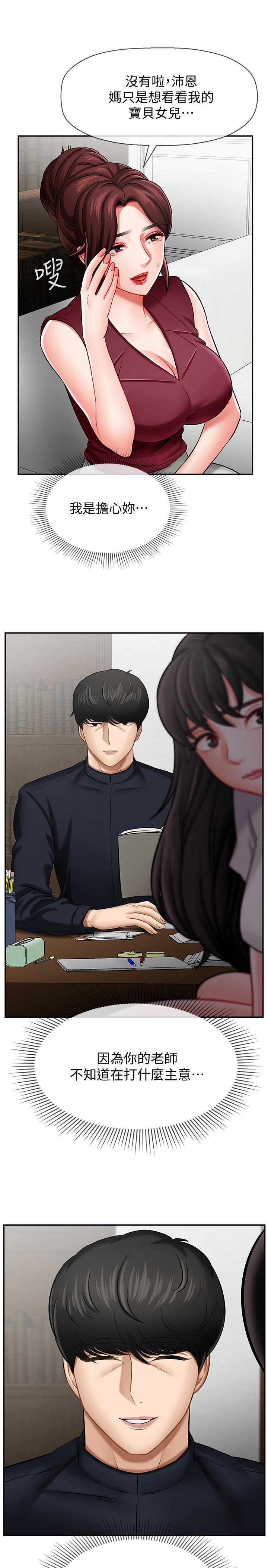 壞老師 第5話-在女兒面前被戲弄的有夫之婦 第17页