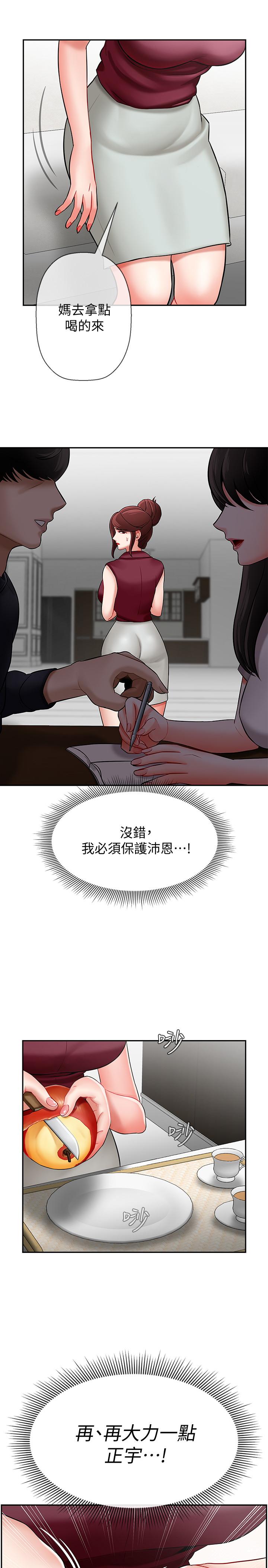 壞老師 第5話-在女兒面前被戲弄的有夫之婦 第19页
