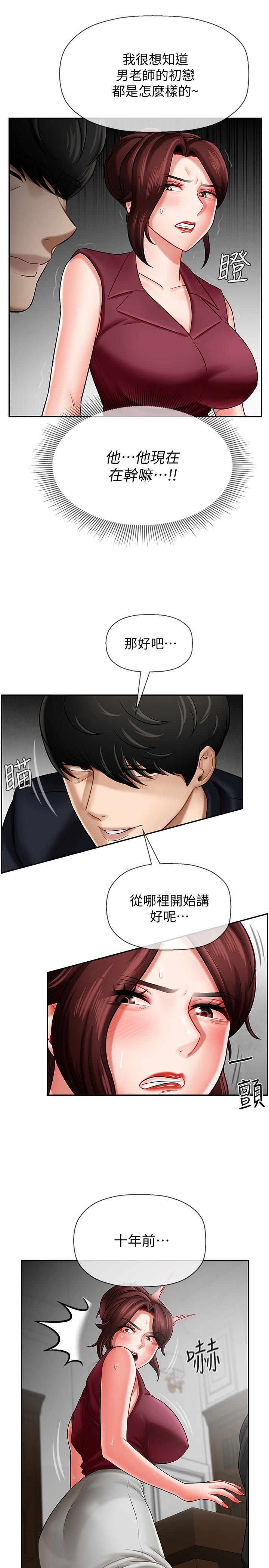 壞老師 第5話-在女兒面前被戲弄的有夫之婦 第26页