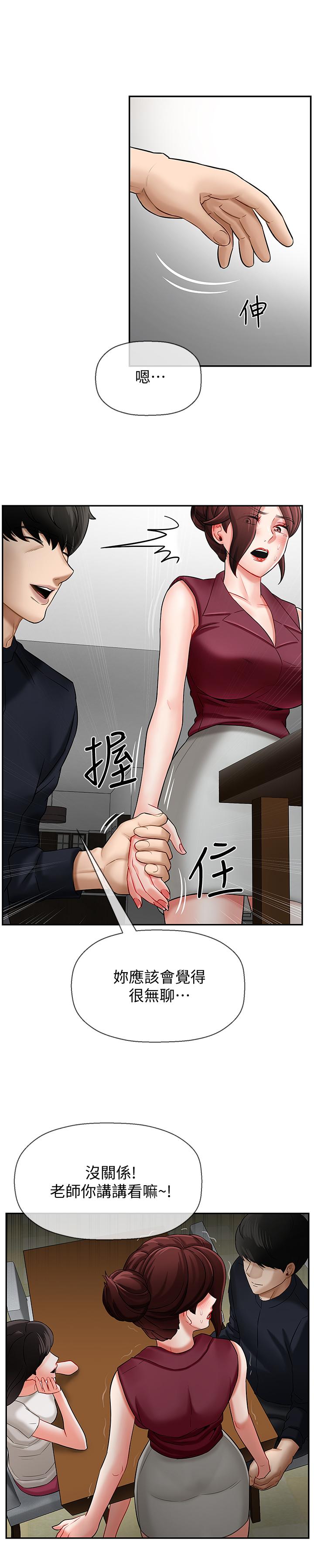 壞老師 第5話-在女兒面前被戲弄的有夫之婦 第25页