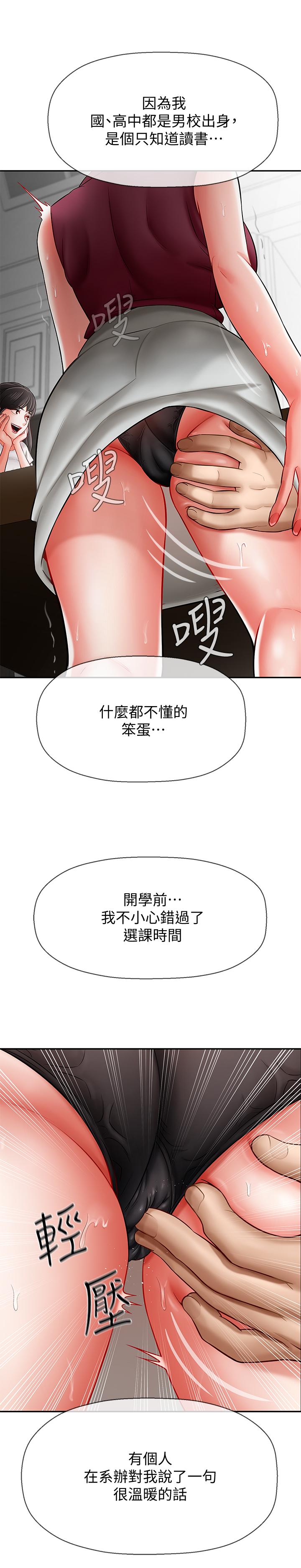 壞老師 第5話-在女兒面前被戲弄的有夫之婦 第28页
