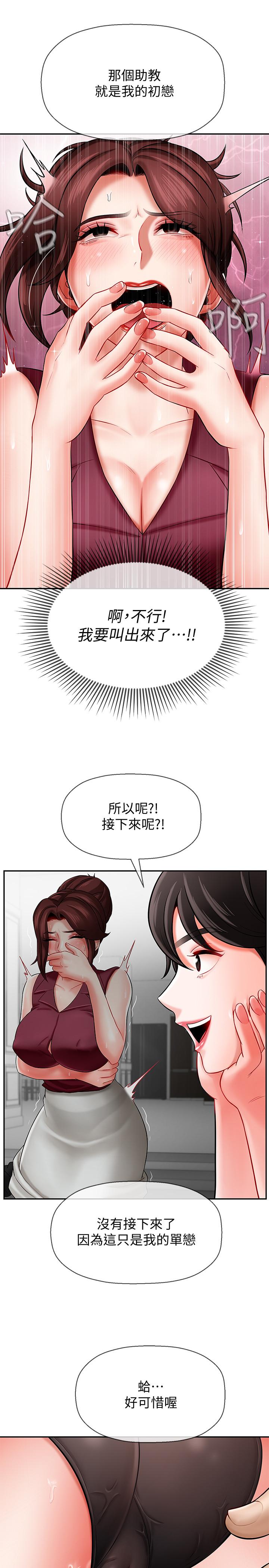 壞老師 第5話-在女兒面前被戲弄的有夫之婦 第29页