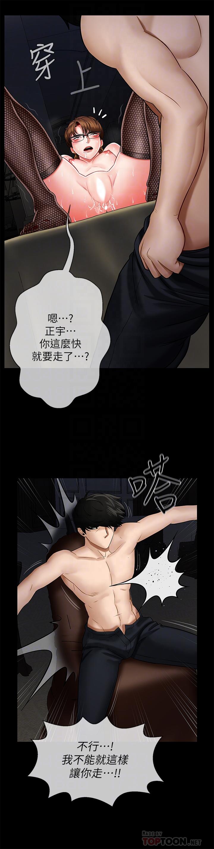 壞老師 第5話-在女兒面前被戲弄的有夫之婦 第4页