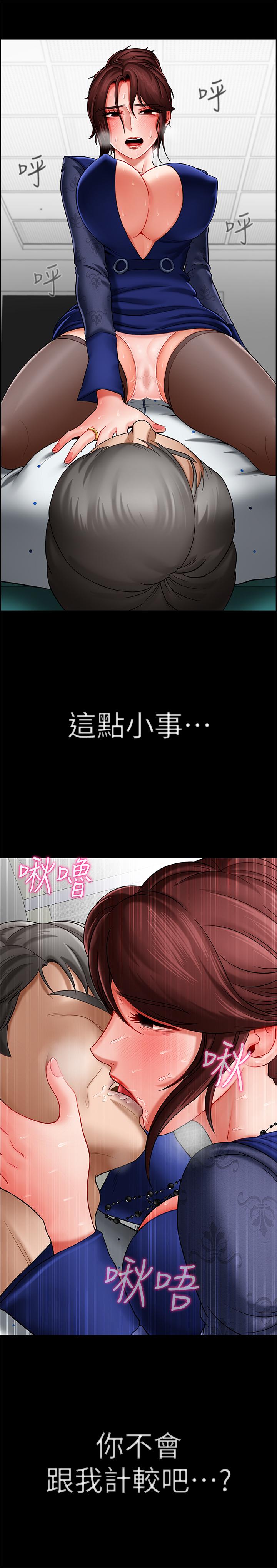 壞老師 第6話-我想...跟你做... 第32页