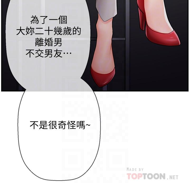 壞老師 第6話-我想...跟你做... 第10页