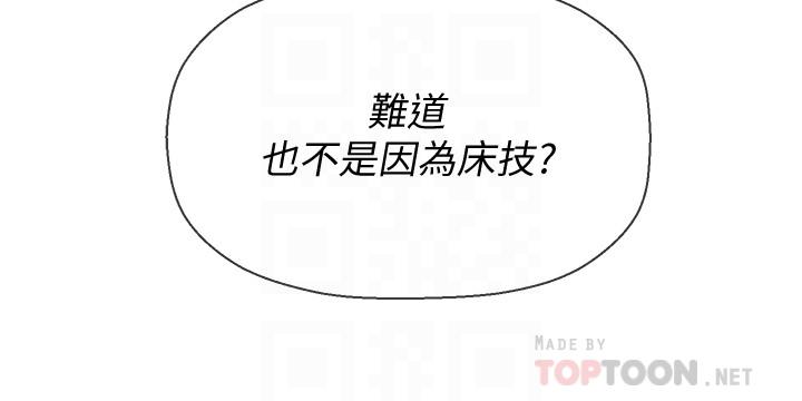 壞老師 第6話-我想...跟你做... 第12页