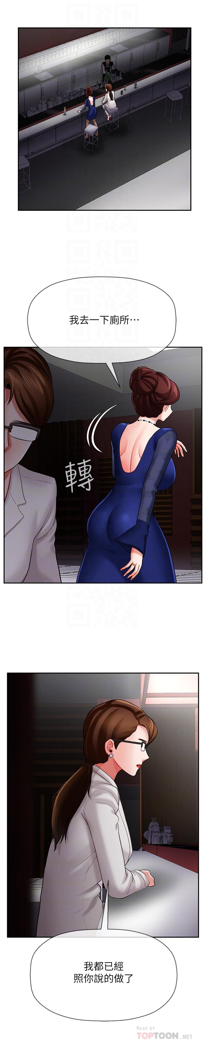 壞老師 第6話-我想...跟你做... 第18页