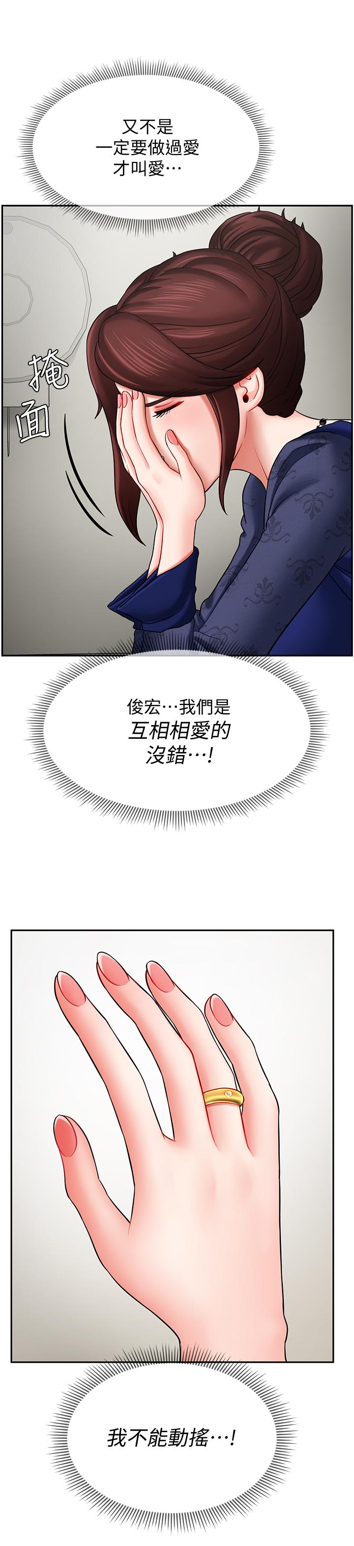 壞老師 第6話-我想...跟你做... 第21页