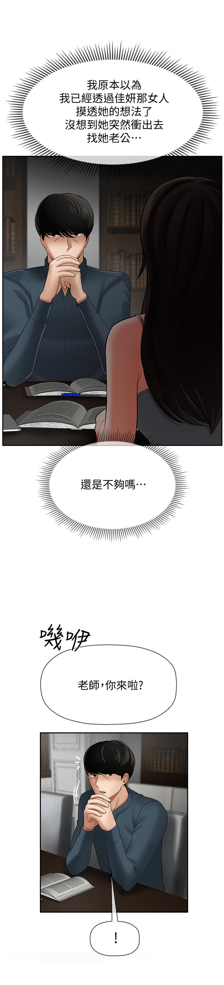 壞老師 第7話-正中下懷 第21页