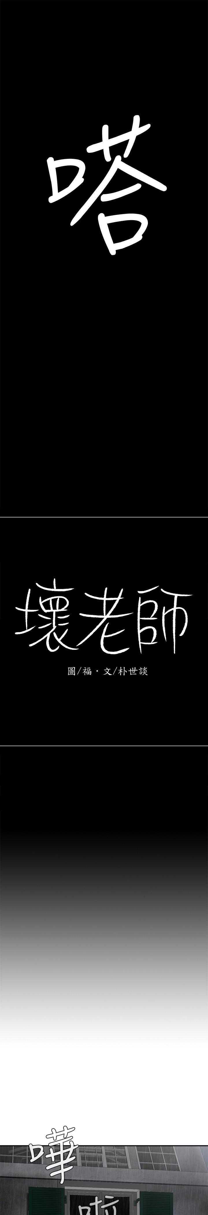 壞老師 第7話-正中下懷 第17页