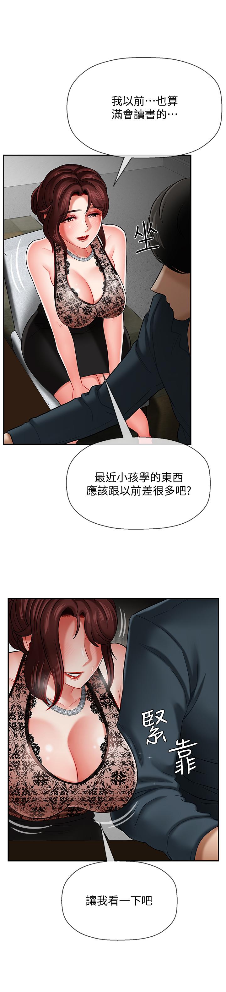 壞老師 第7話-正中下懷 第30页