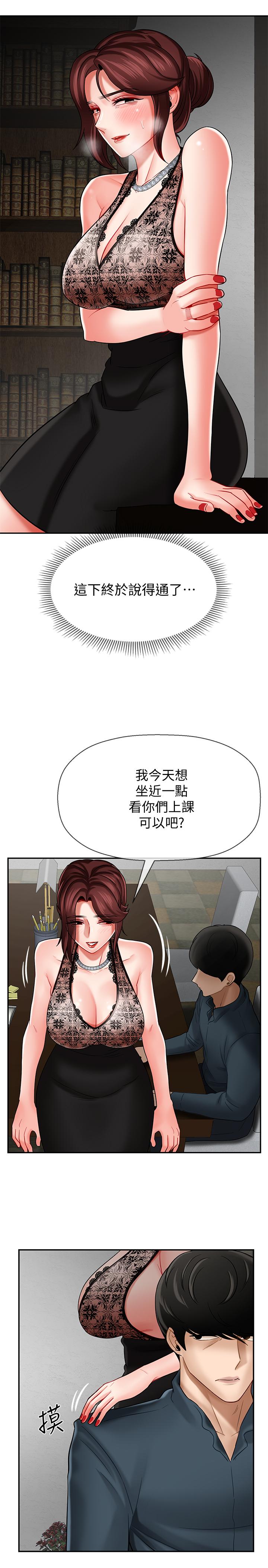壞老師 第7話-正中下懷 第29页