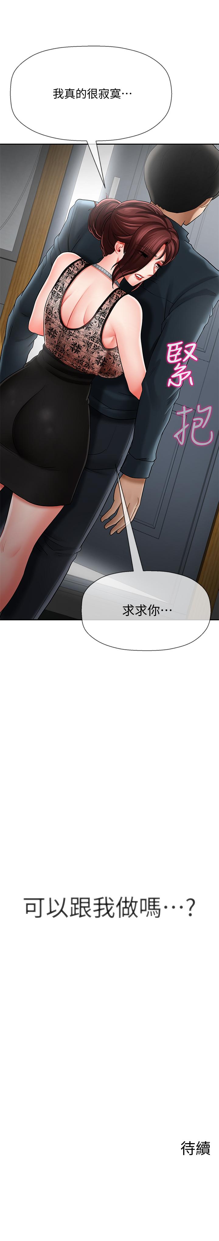 壞老師 第7話-正中下懷 第41页