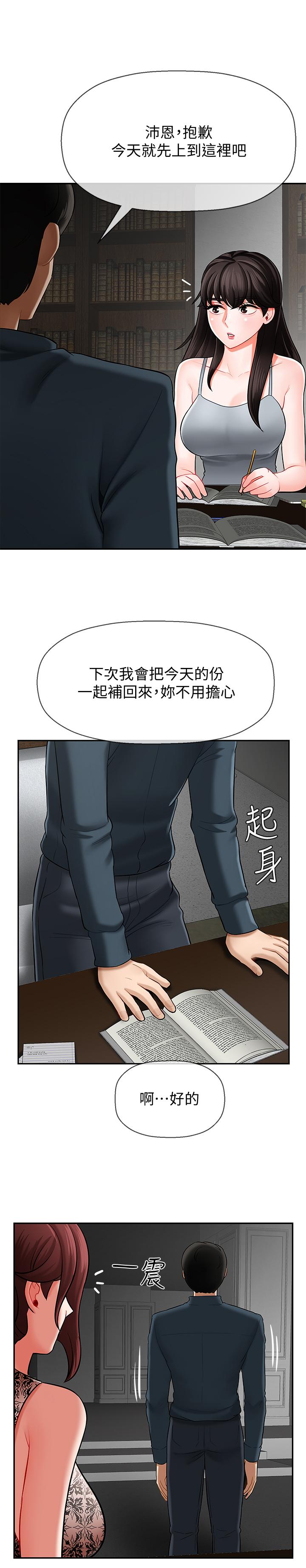 壞老師 第7話-正中下懷 第35页
