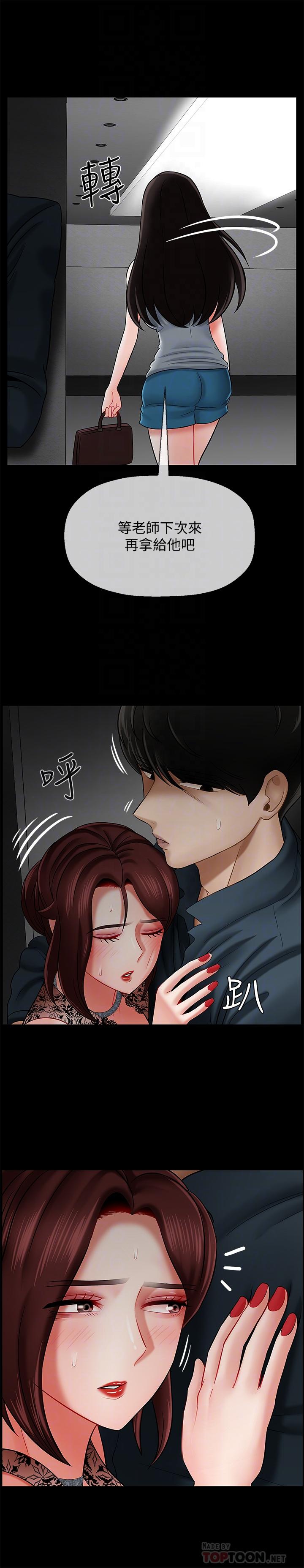 壞老師 第8話-開放的主婦 第12页