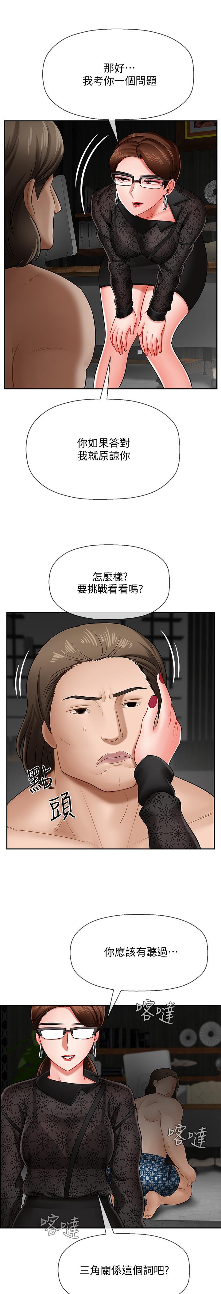 壞老師 第8話-開放的主婦 第21页