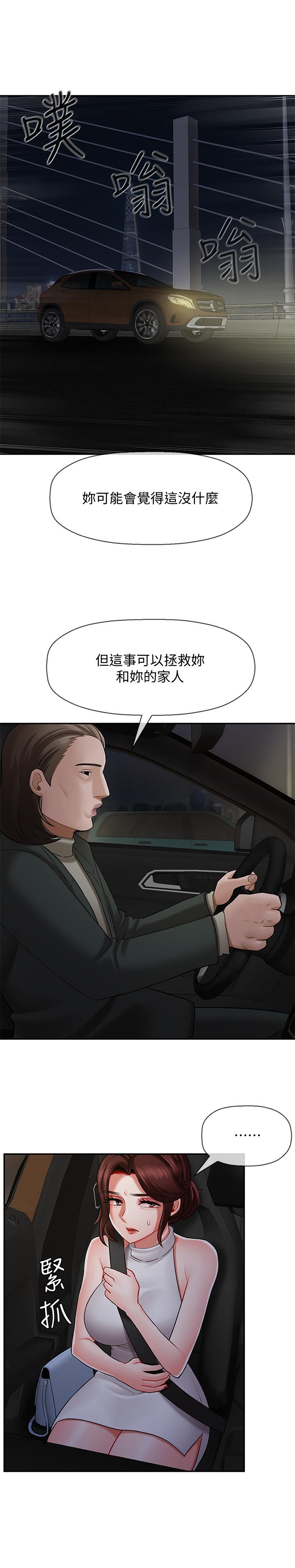 壞老師 第9話-貪圖色欲的代價 第5页