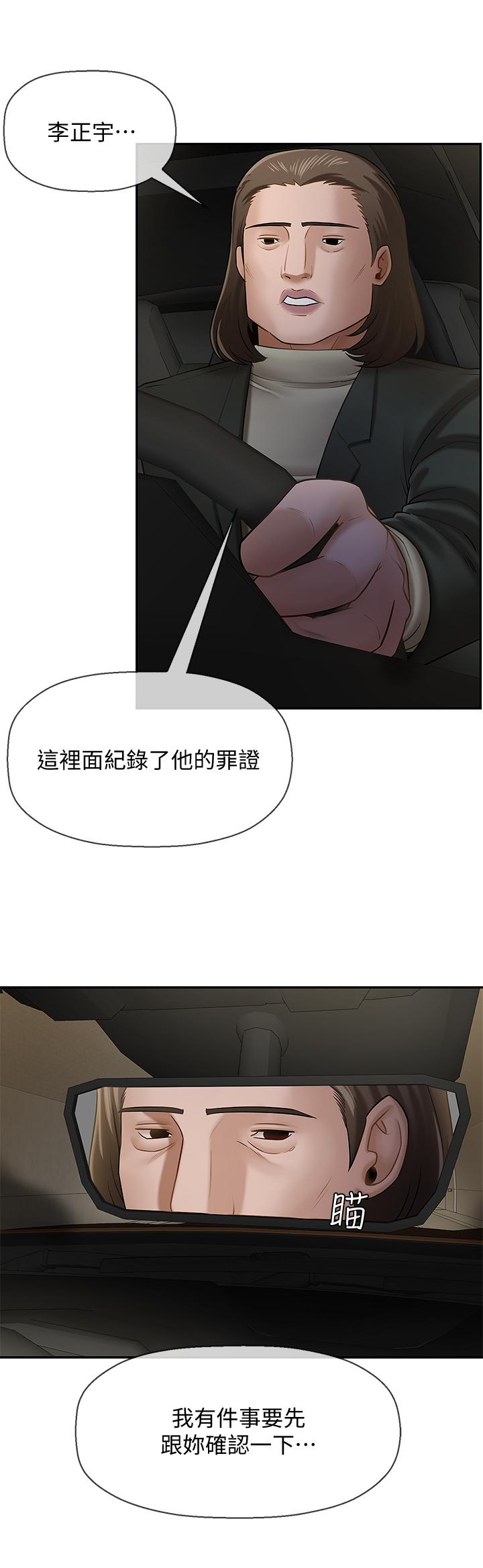 壞老師 第9話-貪圖色欲的代價 第7页