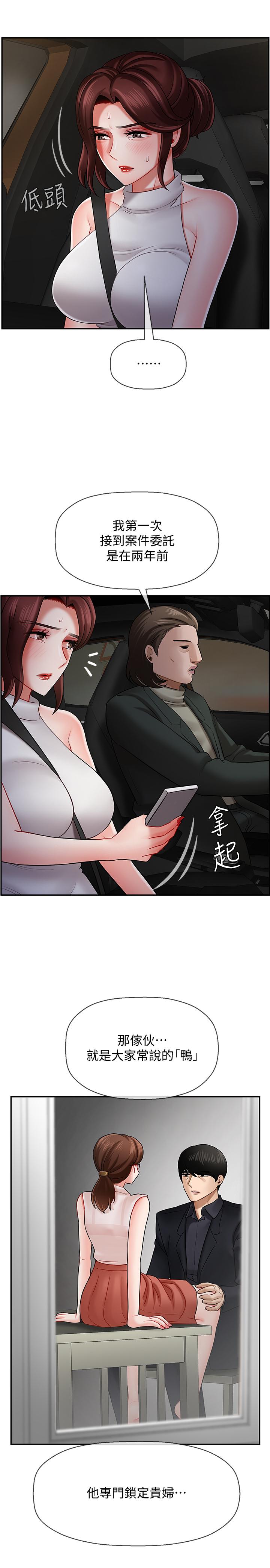 壞老師 第9話-貪圖色欲的代價 第9页