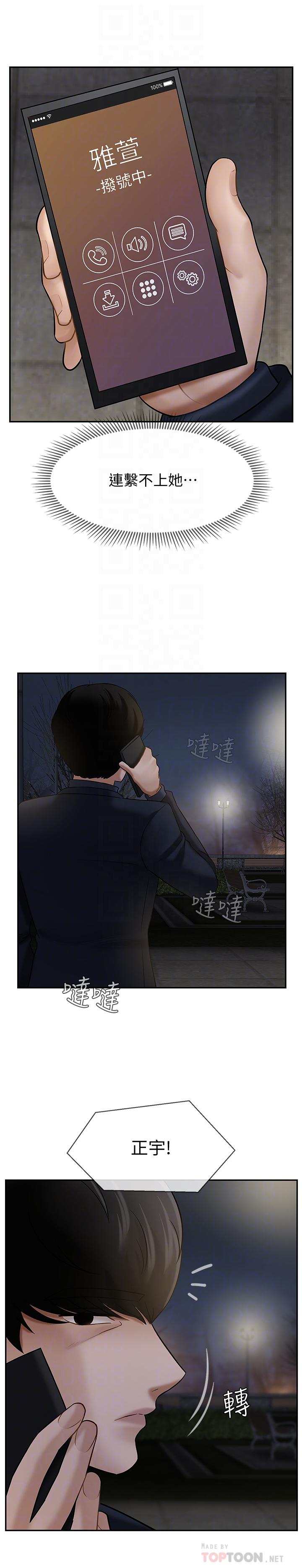 壞老師 第9話-貪圖色欲的代價 第14页