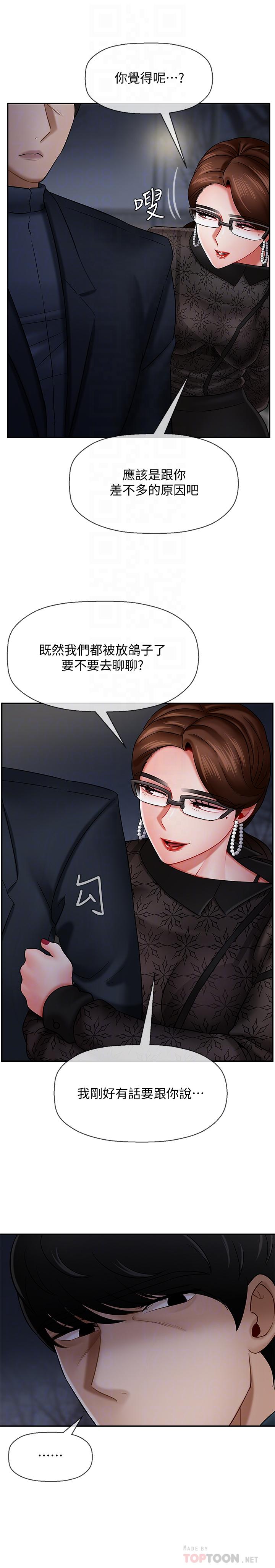 壞老師 第9話-貪圖色欲的代價 第16页