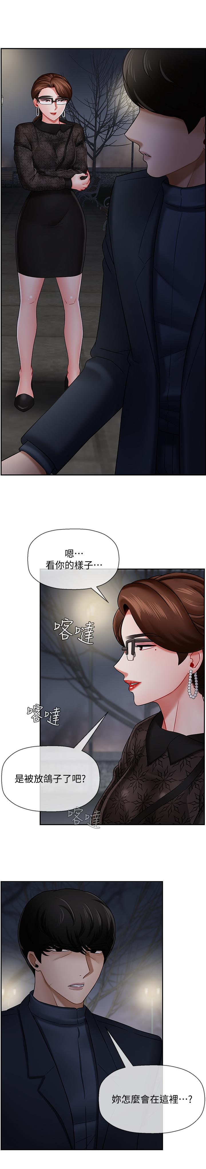 壞老師 第9話-貪圖色欲的代價 第15页