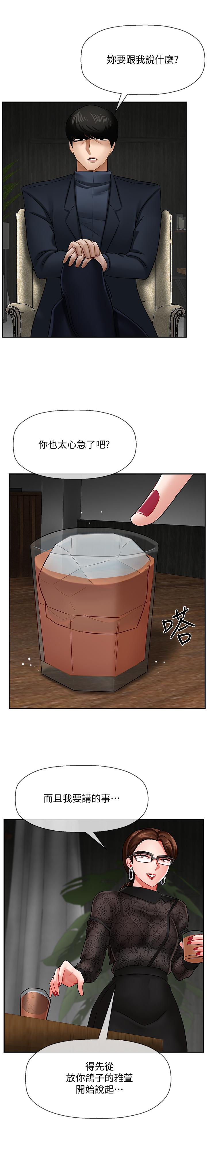 壞老師 第9話-貪圖色欲的代價 第17页