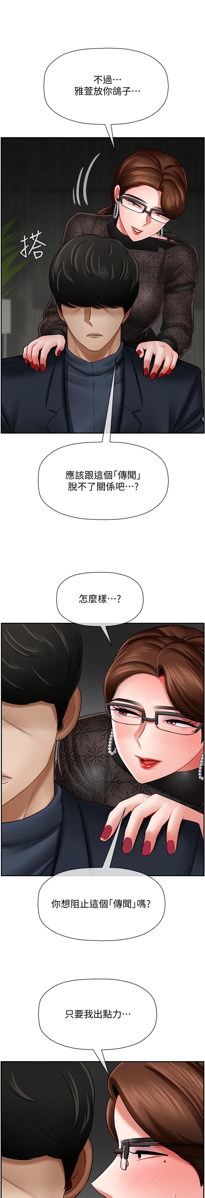 壞老師 第9話-貪圖色欲的代價 第22页