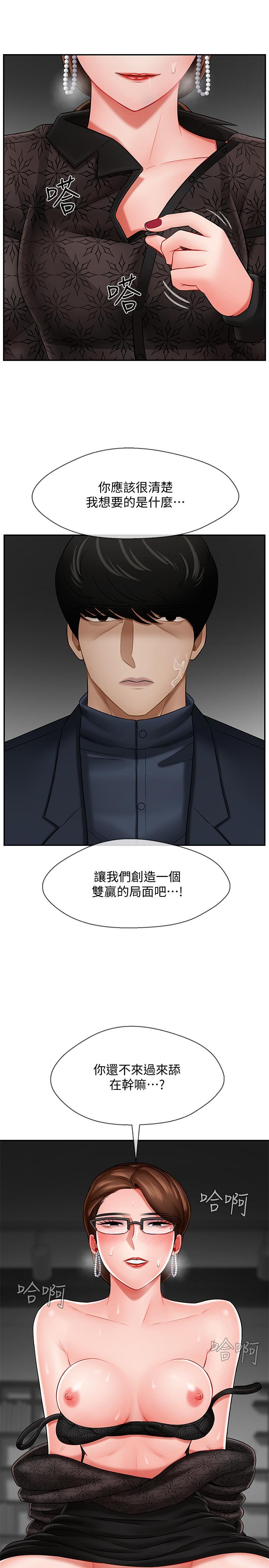 壞老師 第9話-貪圖色欲的代價 第25页