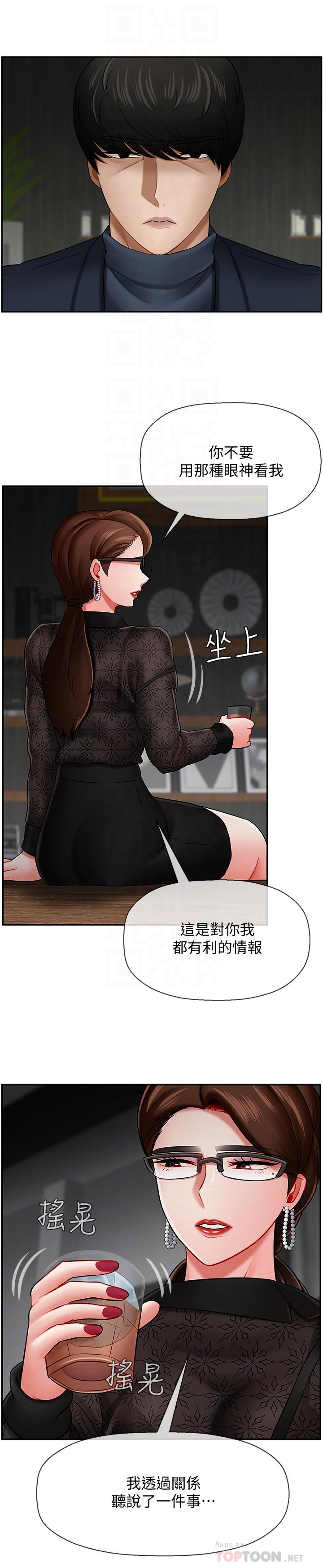 壞老師 第9話-貪圖色欲的代價 第18页