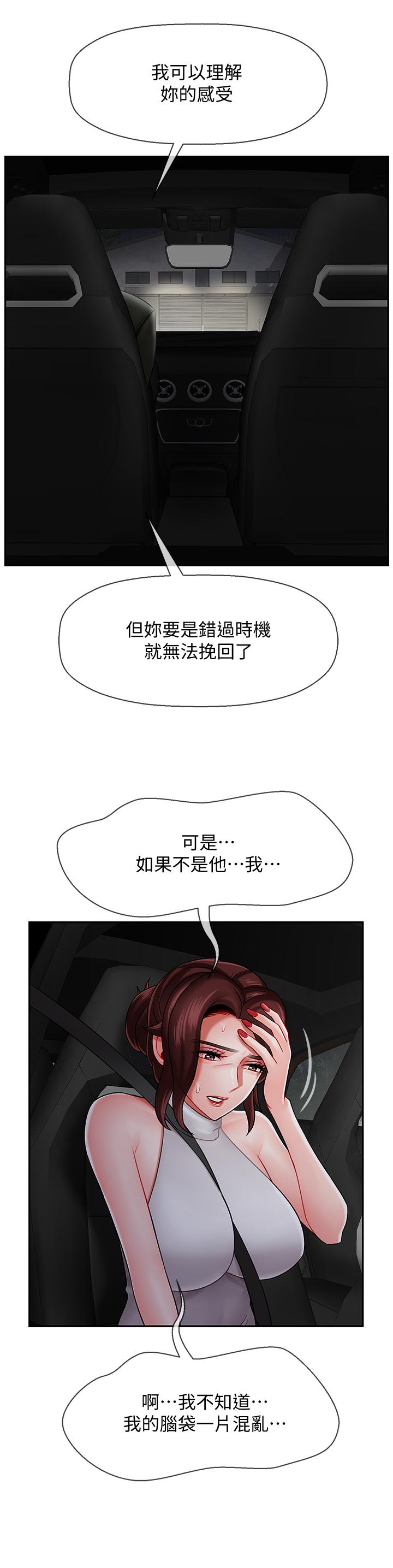 壞老師 第9話-貪圖色欲的代價 第28页