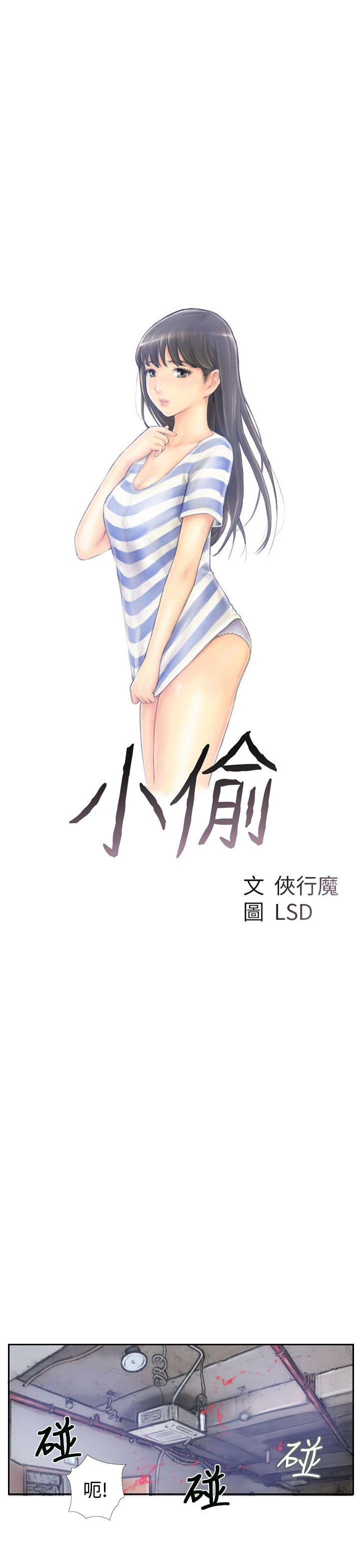 小偷 第1話 第1页