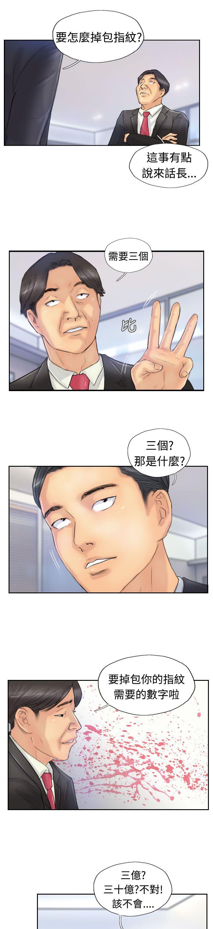 小偷 第25話 第15页