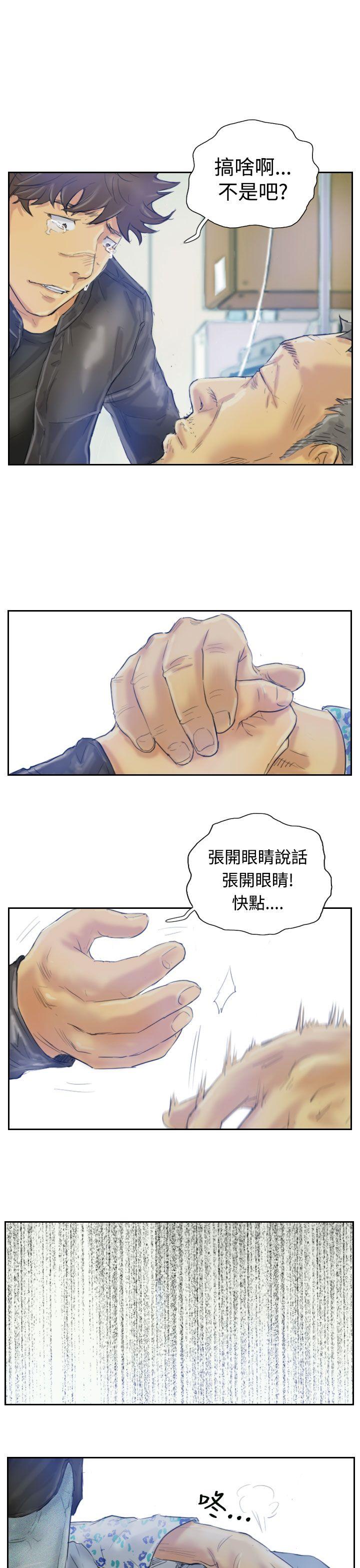 小偷 第2話 第8页