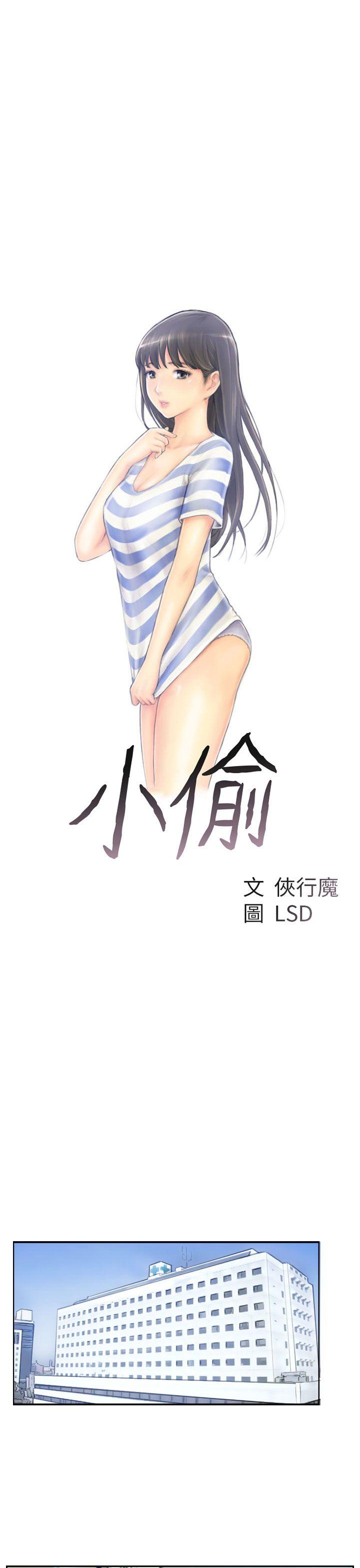 小偷 第2話 第2页