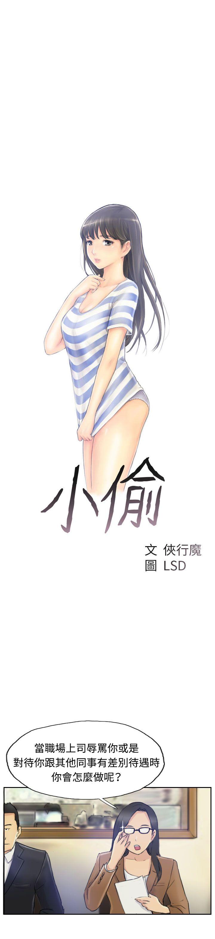小偷 第3話 第3页