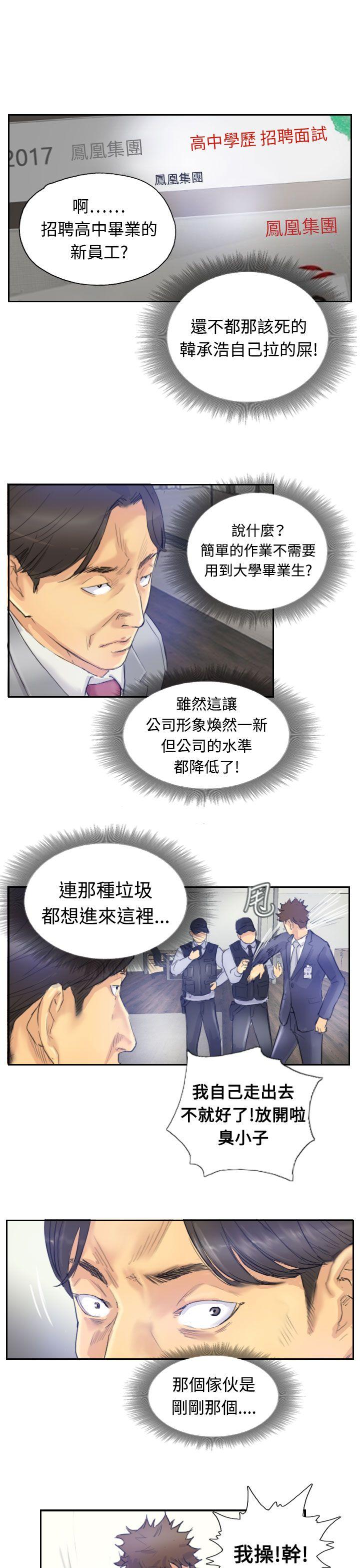 小偷 第3話 第17页