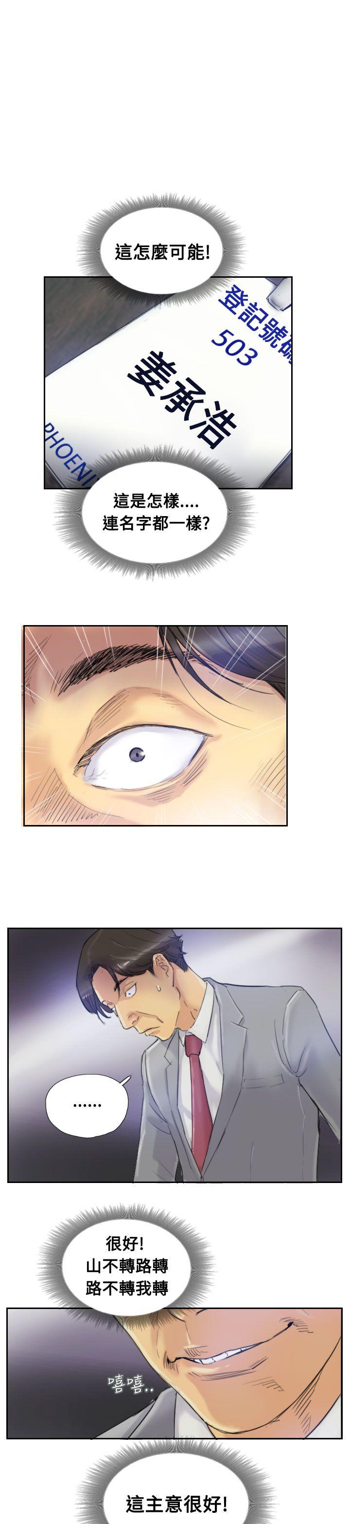 小偷 第3話 第19页
