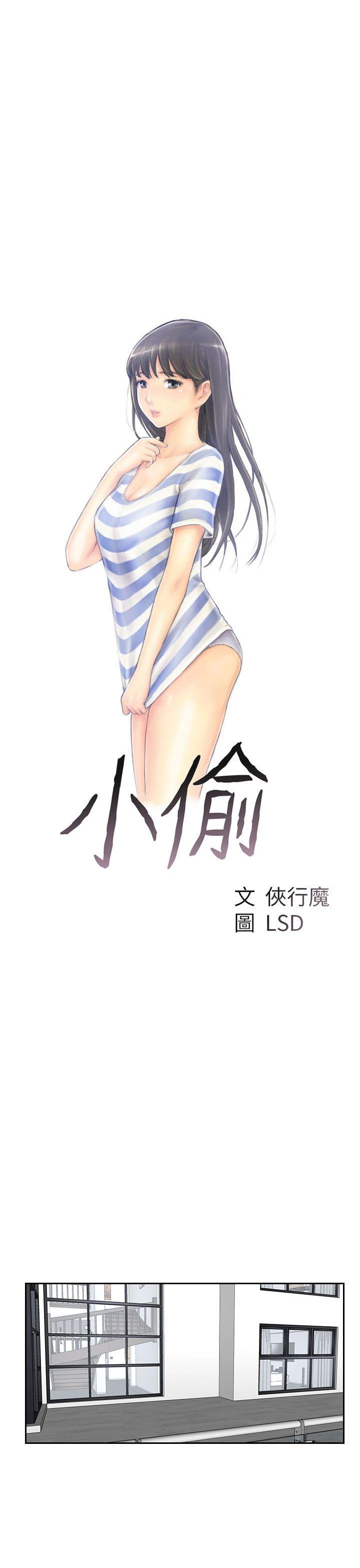 小偷 第41話 第3页