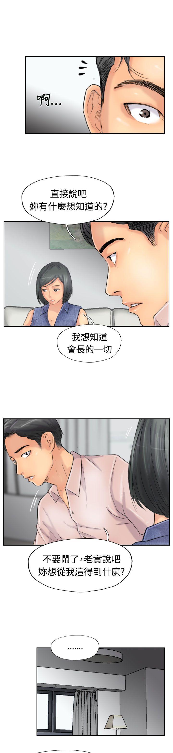 小偷 第41話 第16页