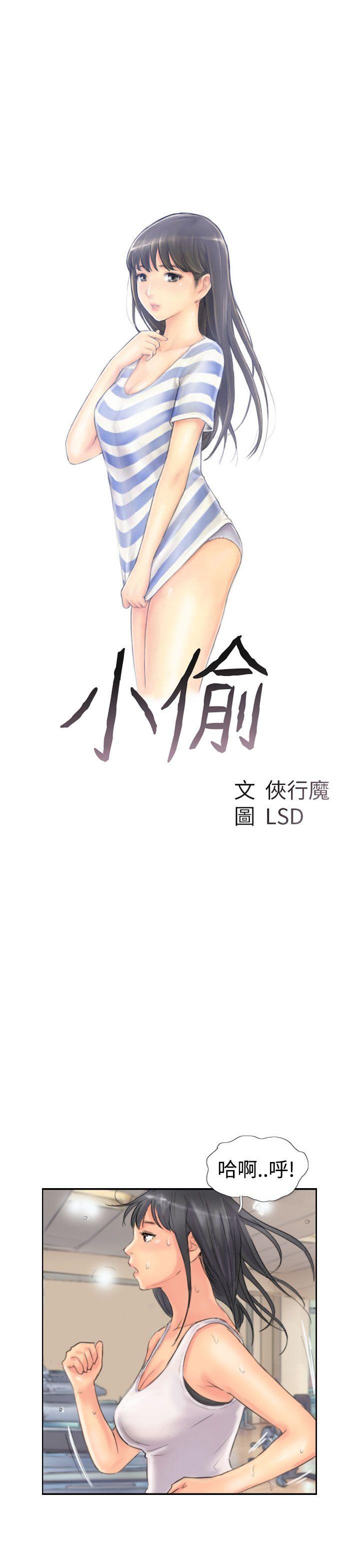 小偷 第47話 第3页
