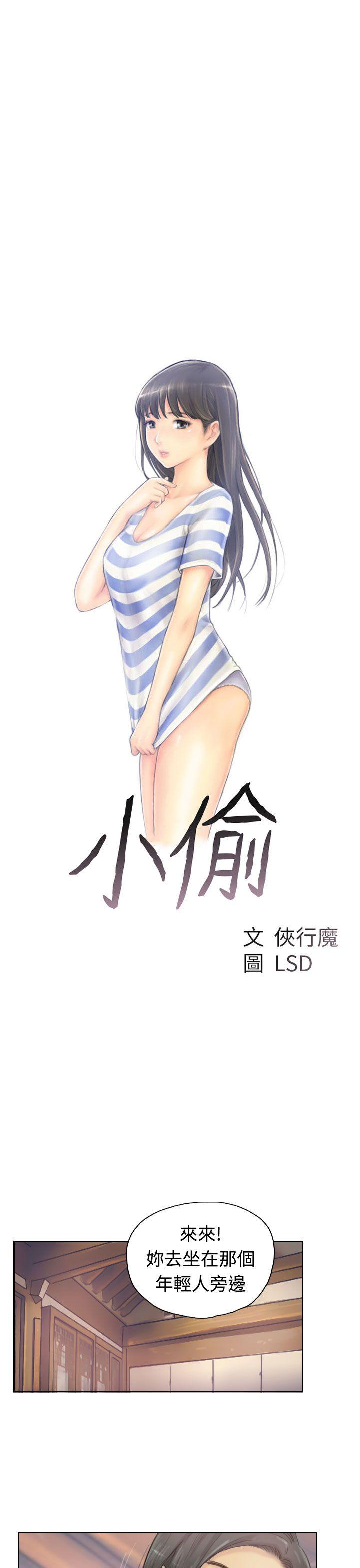小偷 第4話 第2页