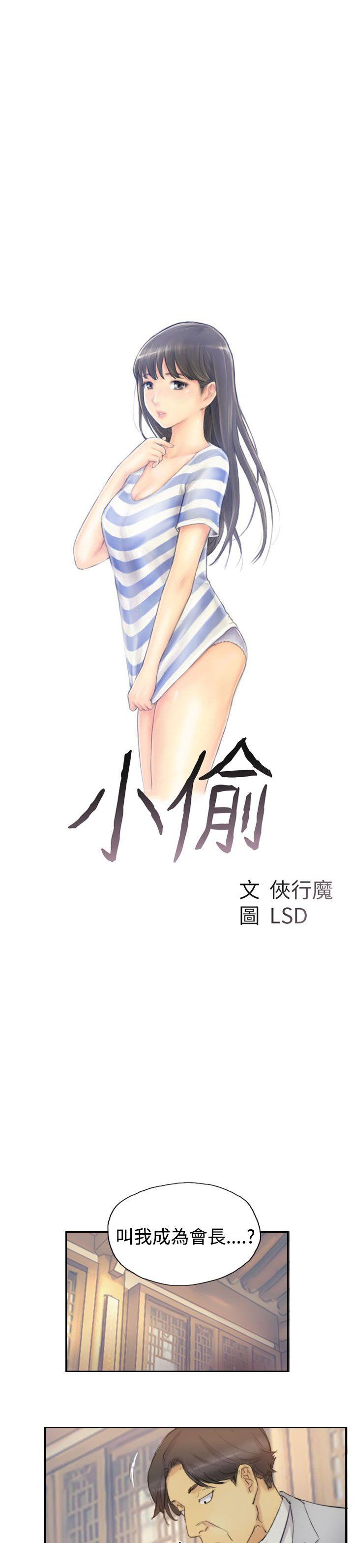 小偷 第5話 第2页