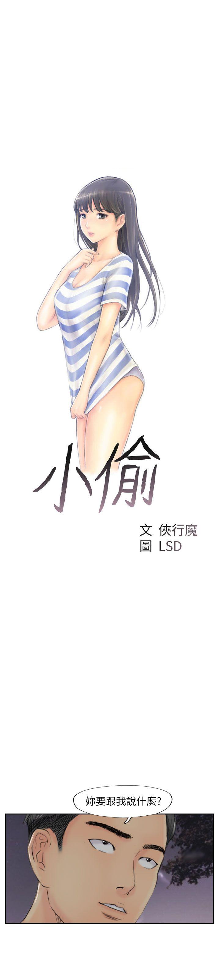小偷 第55話 第3页