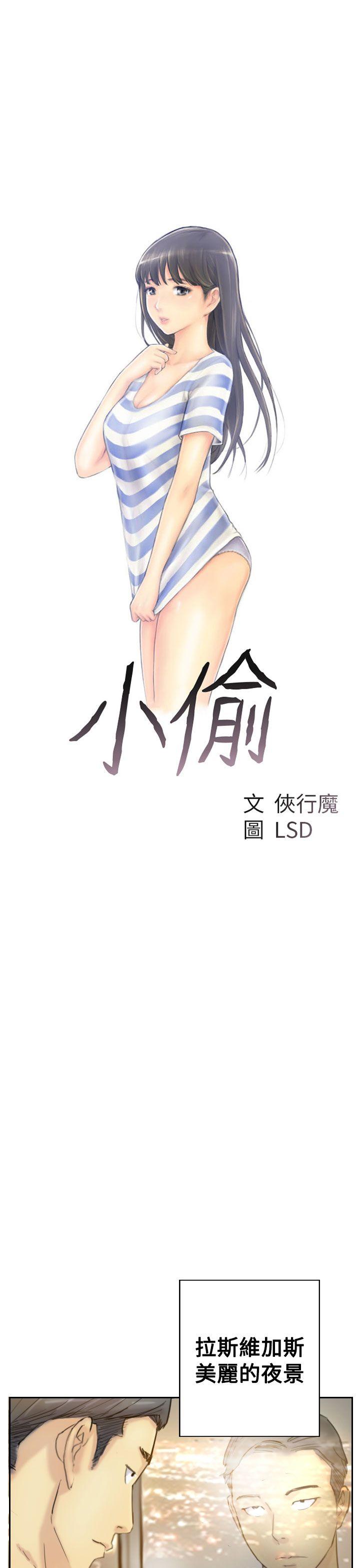 小偷 第6話 第3页