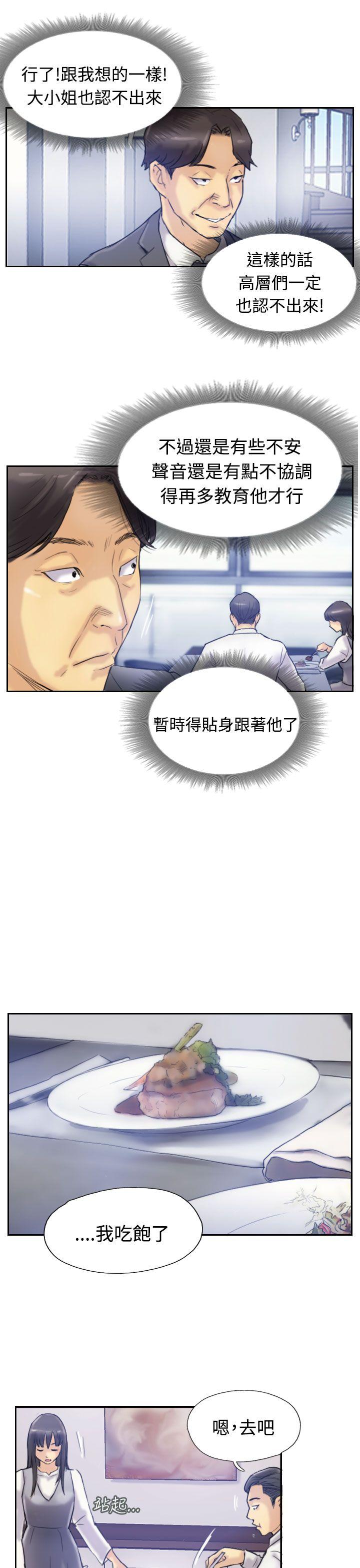 小偷 第7話 第20页