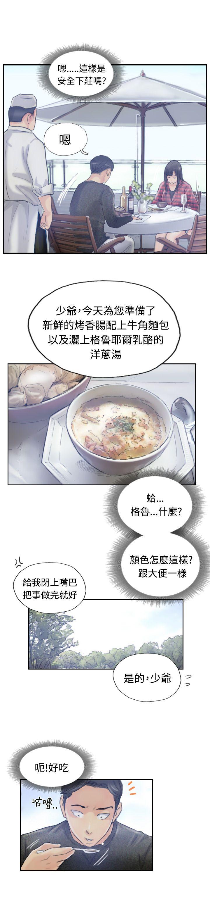 小偷 第9話 第26页