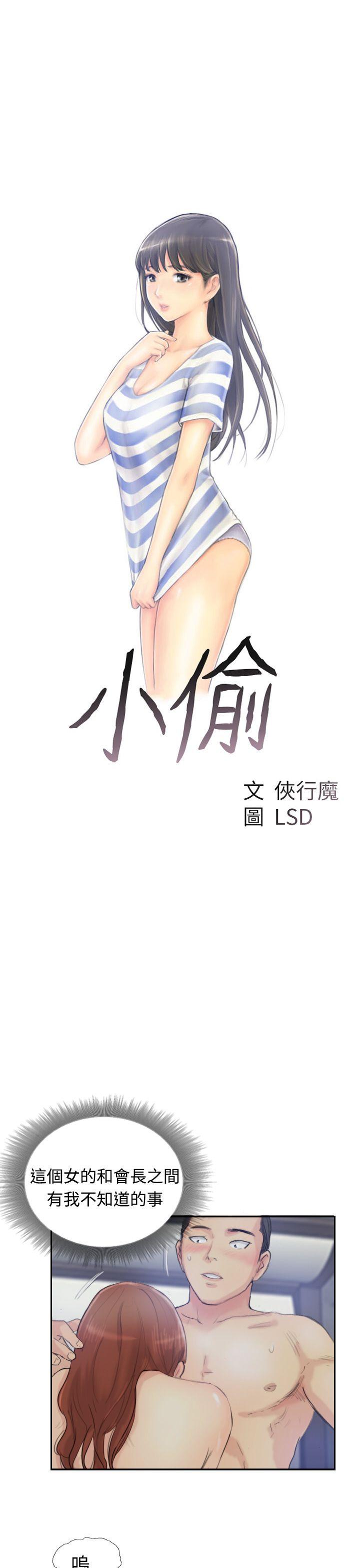 小偷 第9話 第3页