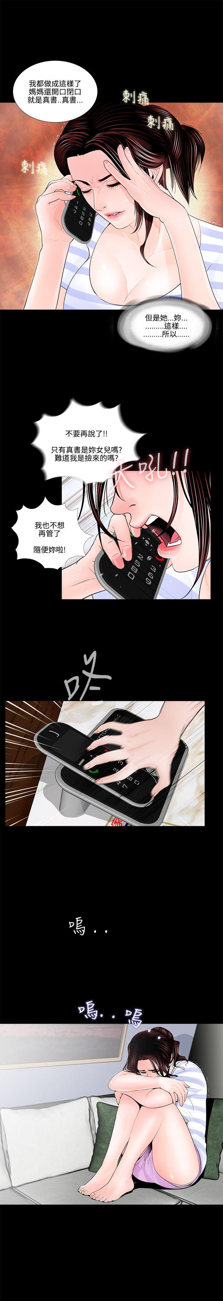 梦魇 第1話 第3页